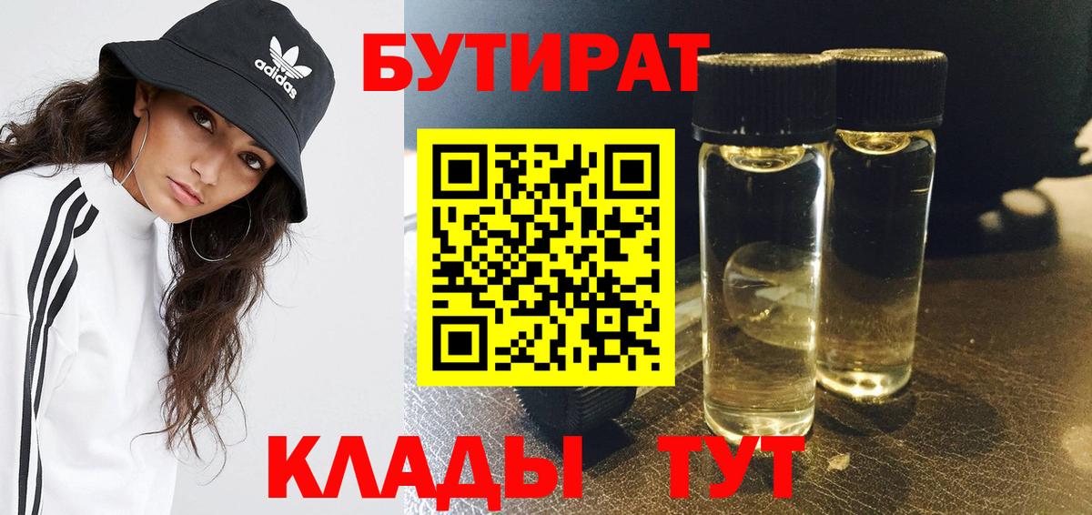 Бутират жидкий экстази  Вход с VPN  Кушва 