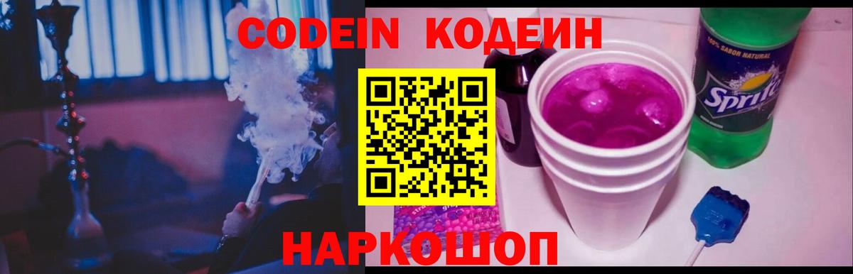 Кодеин Purple Drank  Кодеиновый сироп Lean Purple Drank  Вход с VPN  Кушва 