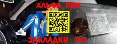 альфа пвп Гусев