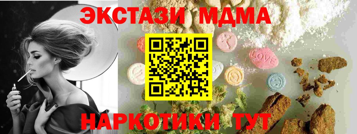 МДМА кристаллы  MDMA VHQ  Вход с VPN  MDMA  Кушва 