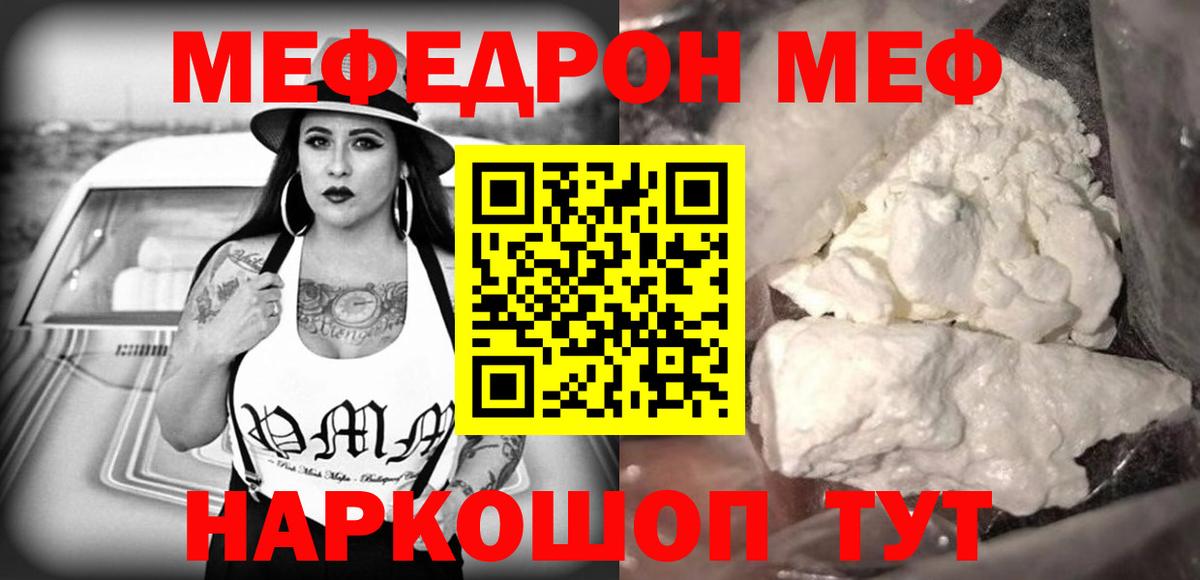 МЕФ мяу мяу  МЕФ VHQ  Вход с VPN  Меф  Кушва 