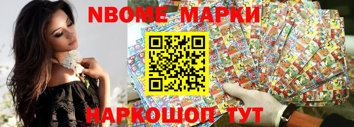 Марки N-bome 1,5мг Кушва